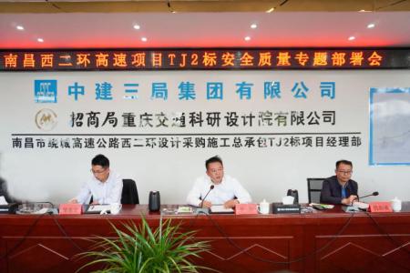 先安全、后生產(chǎn)，不安全、不生產(chǎn) 羅輝主持召開西二環(huán)高速項(xiàng)目安全質(zhì)量施工部署會(huì)